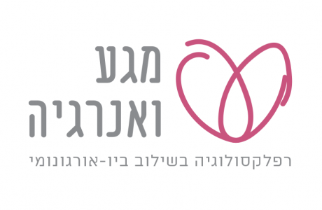 קליניקה לטיפולים ברפלקסולוגיה