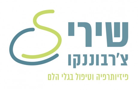 קליניקה פרטית לפיזיותרפיה